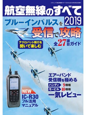 cover image of 航空無線のすべて2019